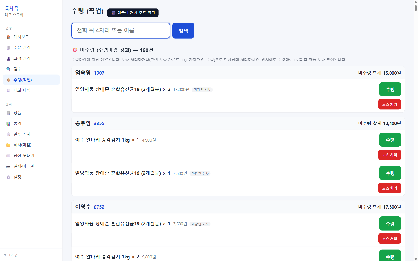 수령(픽업) 화면