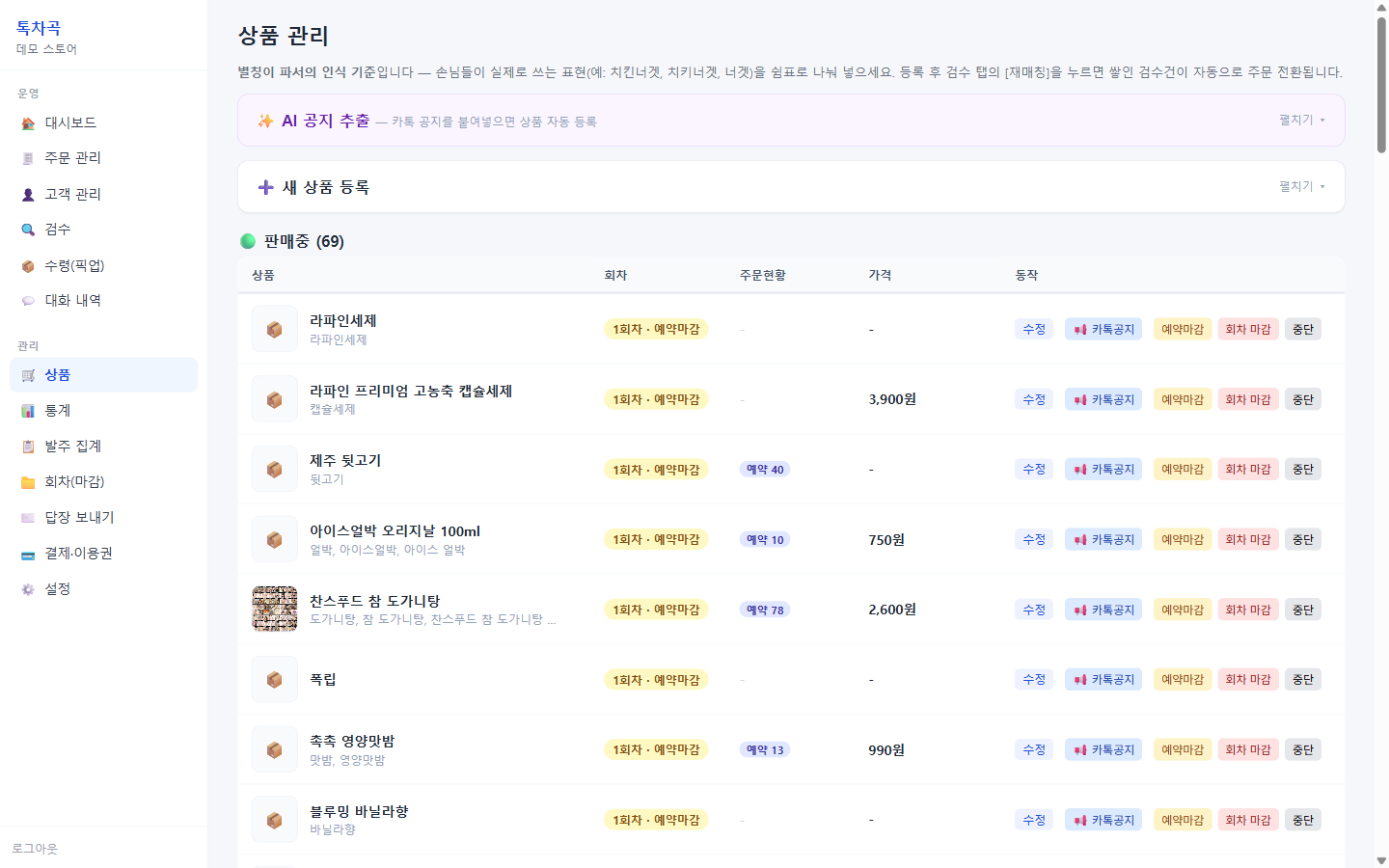 상품 관리 화면
